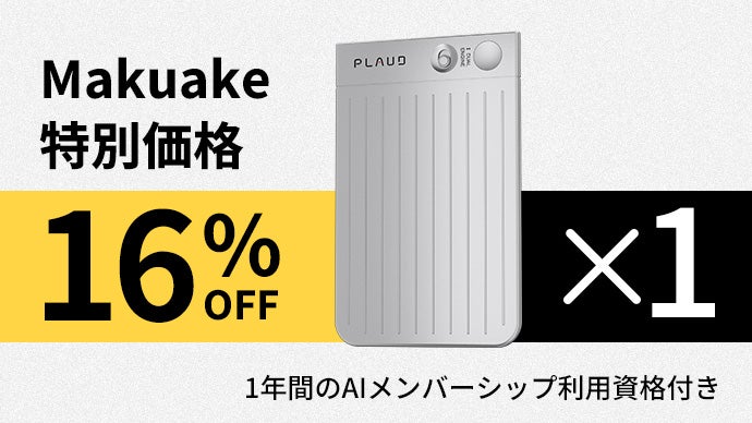 PLAUD NOTE ChatGPT連携AIボイスレコーダー｜議事録を即時に作成 