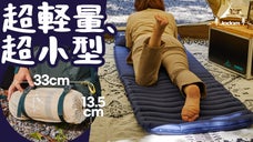もっと小さく、もっと軽く ! たった1kg、超軽量【JADAM自動充填マット】