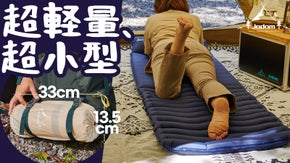 もっと小さく、もっと軽く ! たった1kg、超軽量【JADAM自動充填マット】