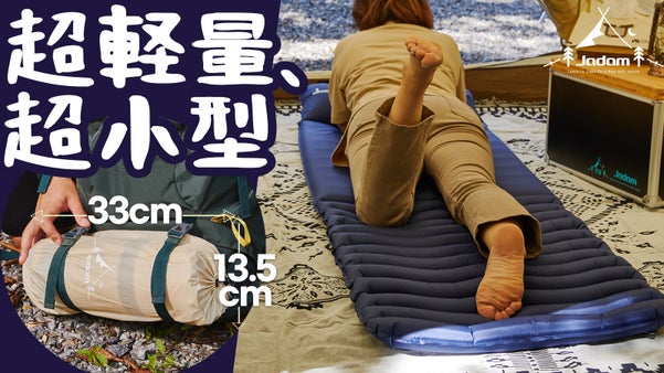 もっと小さく、もっと軽く ! たった1kg、超軽量【JADAM自動充填マット】