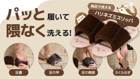 3Dハリネズミスリッパが足全体の汚れをごっそり、スッキリ！根こそぎ洗い落とす！