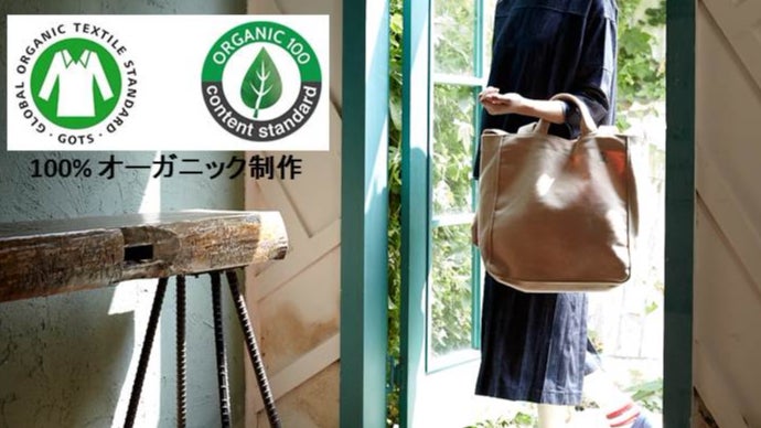 素朴でシンプル、100％天然素材から生まれた Just Enough Bag ！