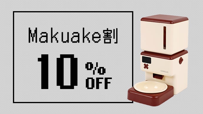 レトロな見た目で高性能！出口完全密封、丸洗いできる犬猫用自動給餌器