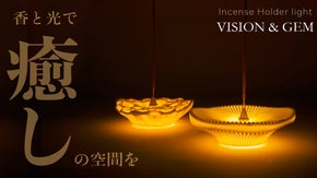 【手作り】安らぎを感じさせる美しい間接照明とお香立てが一つに。癒しの新次元を提供