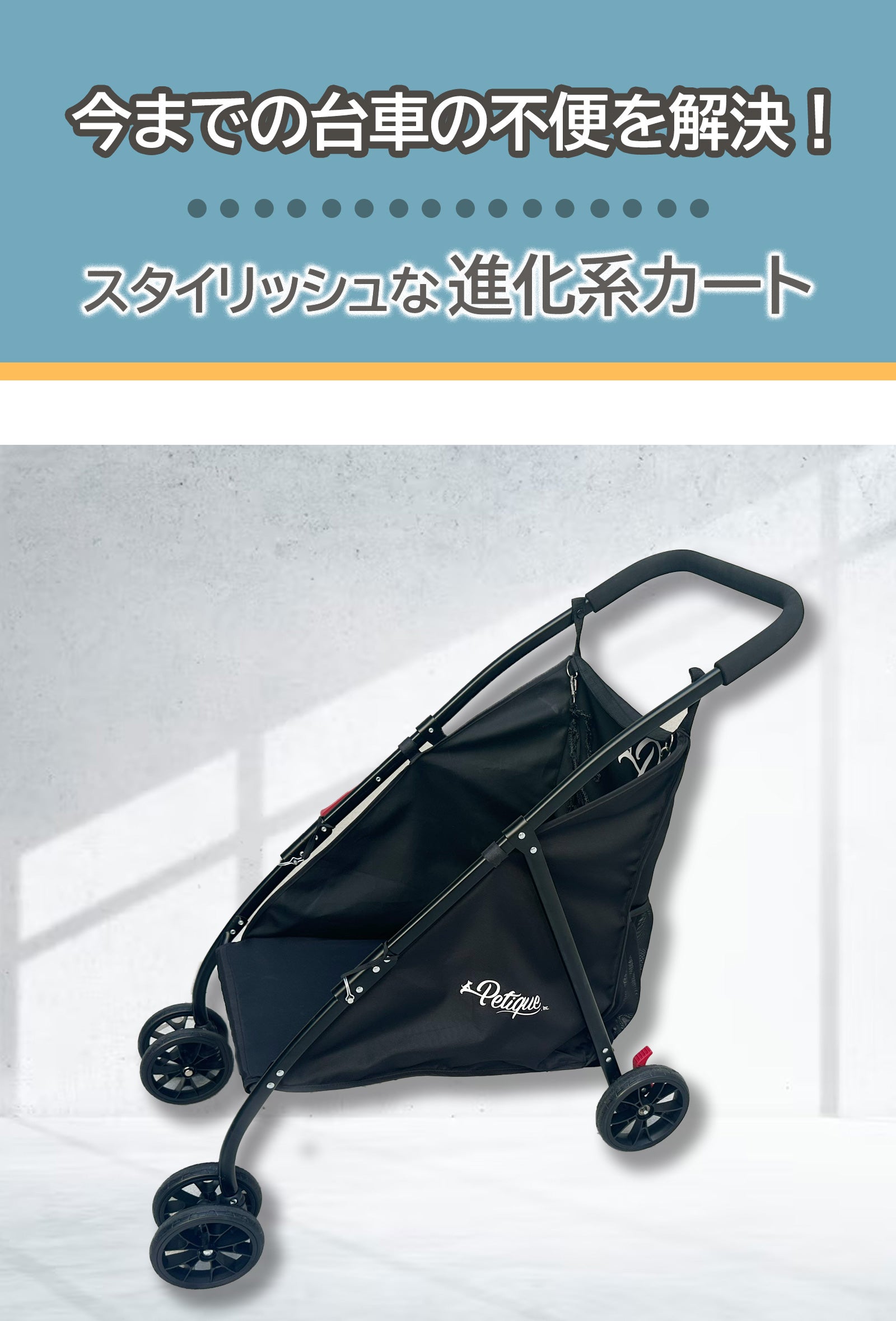 持ち運びの新しいご提案。大容量＆安定性抜群のハンディマルチカート