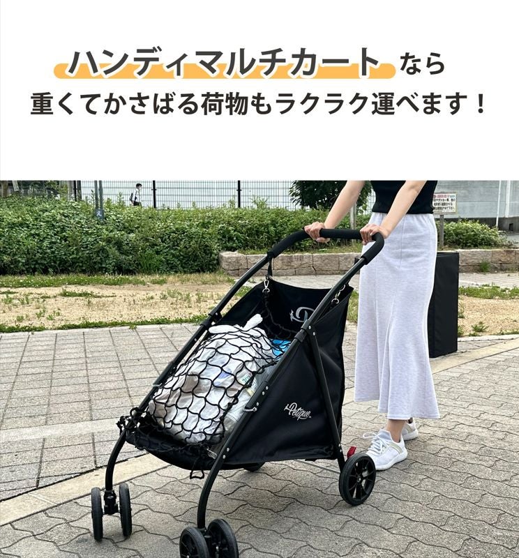 マルチカート 大容量　ペット可【新品】 持ち運びの新しいご提案。大容量＆安定性抜群のハンディマルチ