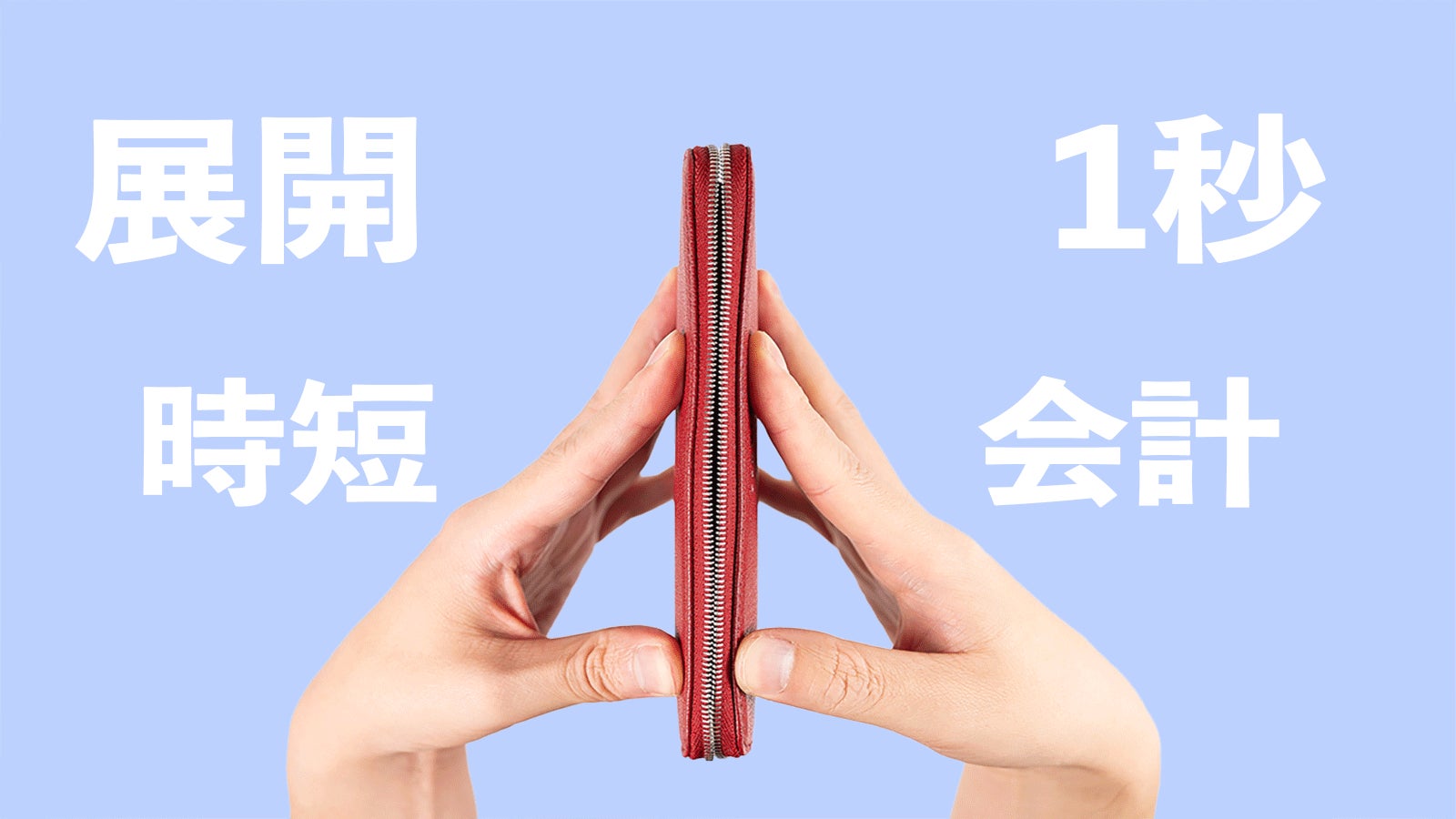 【新品未使用】4℃ 長財布『セルシウス・ミュゲ』 Makuake｜手のひらに紙幣50枚、カード20枚、小銭25枚を収納！日本製の