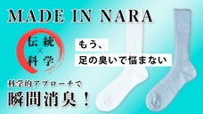 KUSAI＆FUKAI AWAY !! 臭いと不快を徹底的に排除した消臭化靴下