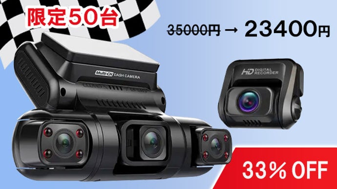 全方位監視ドライブレコーダー登場！撮影アングル自由自在、4K/2Kの高