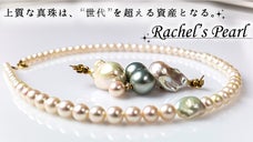 世代を超えて受け継ぐ真珠。希少な真珠を使用した『Rachel's Pearl』