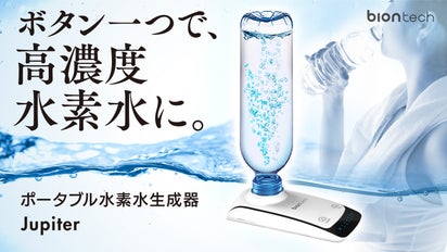 500mlペットの水が生まれ変わる】持ち歩けるスマホサイズの高濃度水素 