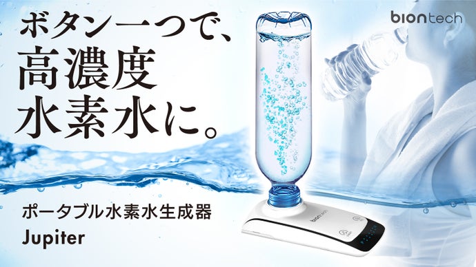 500mlペットの水が生まれ変わる】持ち歩けるスマホサイズの高濃度水素 