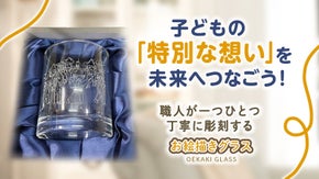 子どもの想いをのせた絵を未来へ！家族の絆を深める特別な贈り物を届けるプロジェクト