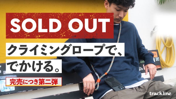 【第二弾】スマホだけじゃないスマホショルダー。より便利によりシンプルにでかける。