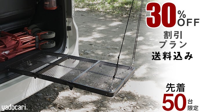 交換無料！ トランクドアから吊下げるテーブル「HANGER TABLE」車遊びを テーブル・チェア・ハンモック