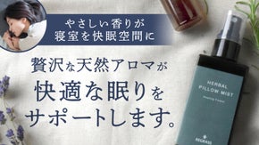 10種類のプレミアムアロマを贅沢にブレンドしたピローミスト。