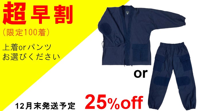 伝統の武州正藍染”ミリタリースペックでデザイン性と機能性充実