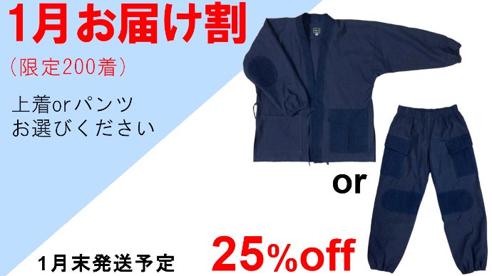 伝統の武州正藍染”ミリタリースペックでデザイン性と機能性充実