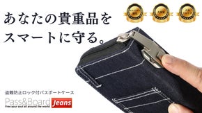 海外旅行でも、貴重品は一括管理！「セキュリティ対策」特化の多収納パスポートケース