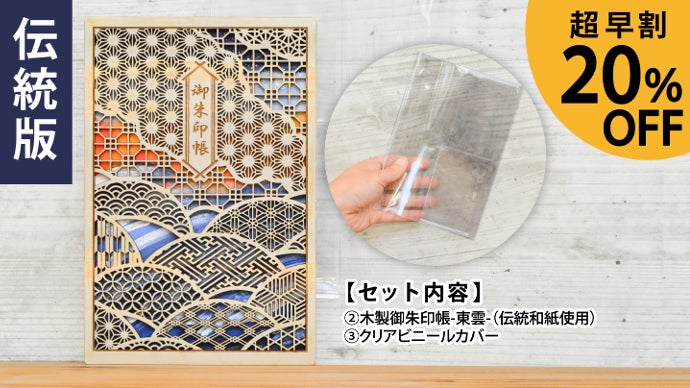 新年にふさわしい、福を呼ぶ吉祥文様と日本神話がテーマの美しい木製 