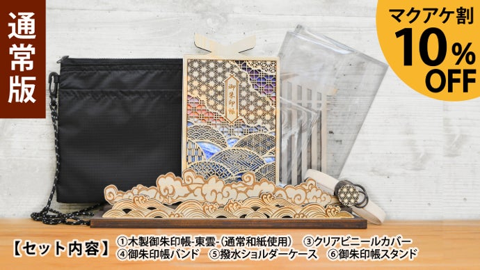 新年にふさわしい、福を呼ぶ吉祥文様と日本神話がテーマの美しい木製