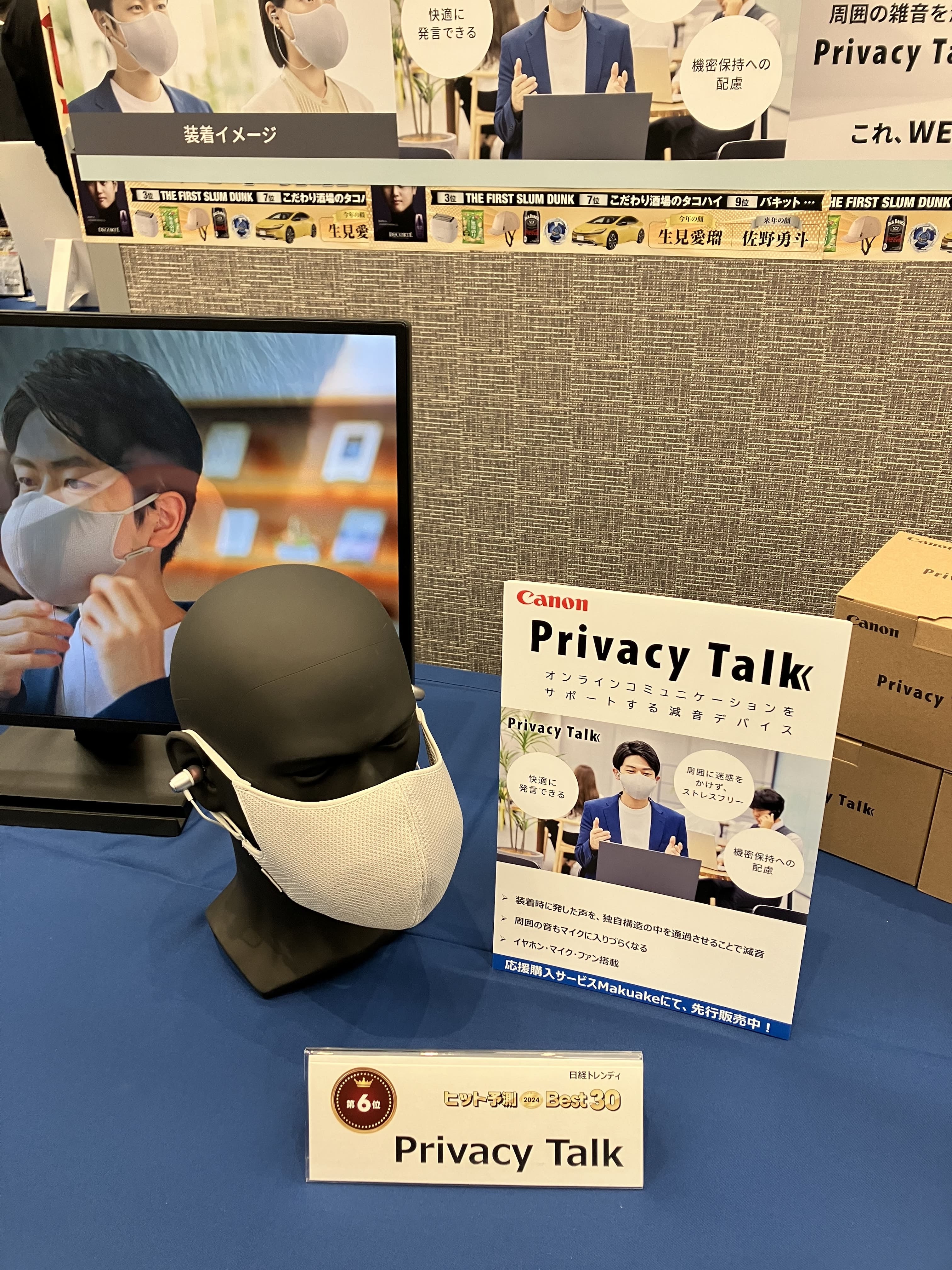 周りを気にせずWEB会議。Canonの装着型減音デバイスPrivacy Talk  