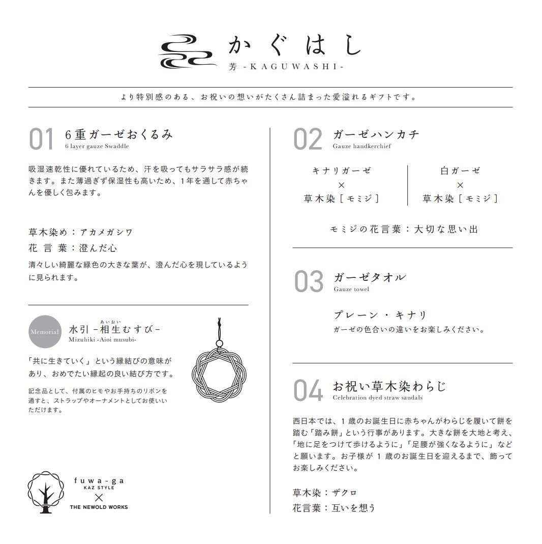 開ける瞬間すら感動へ。手染め草木染×国産ふわふわガーゼ赤ちゃん