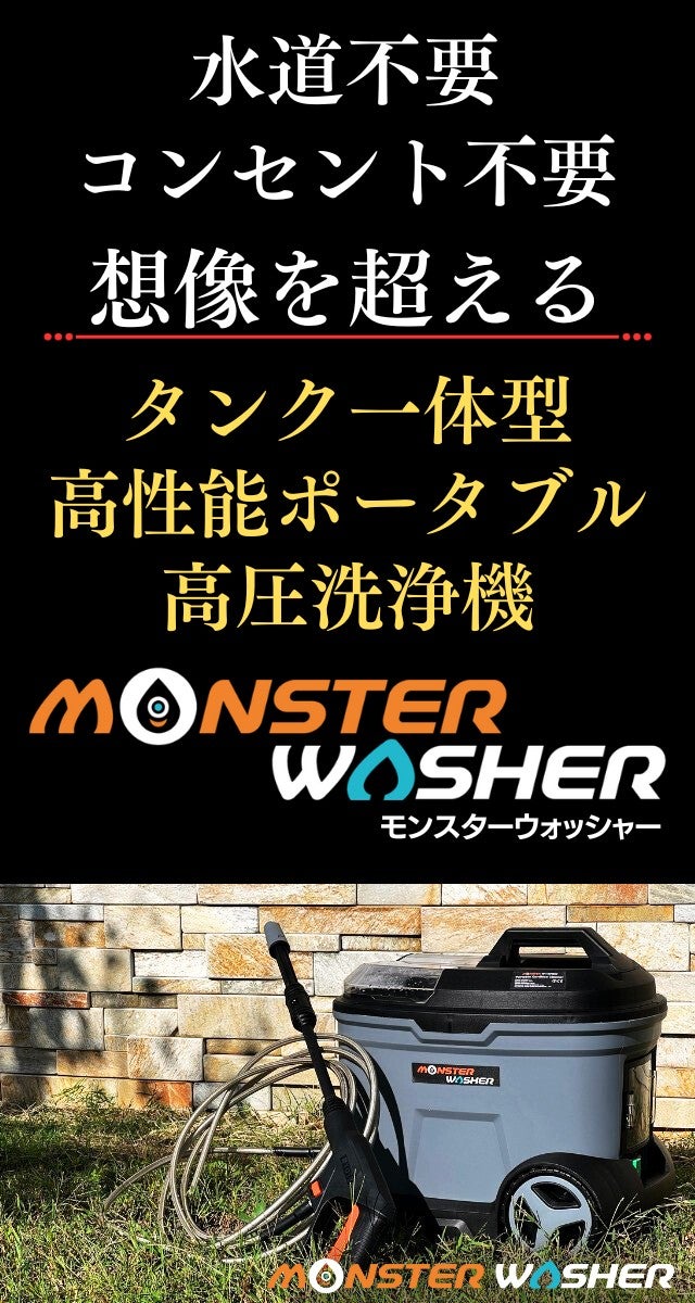 洗車＆大掃除まで一台完結】高水圧で移動も楽々。タンク一体型
