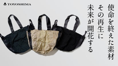 命を守る技術が詰まったエアバッグ。素材特性を活かし生まれ変わる 
