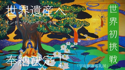 絵画　アート作品 原画＊額付き】その森の先にあるもの （世界遺産マハ―ボデイ寺院