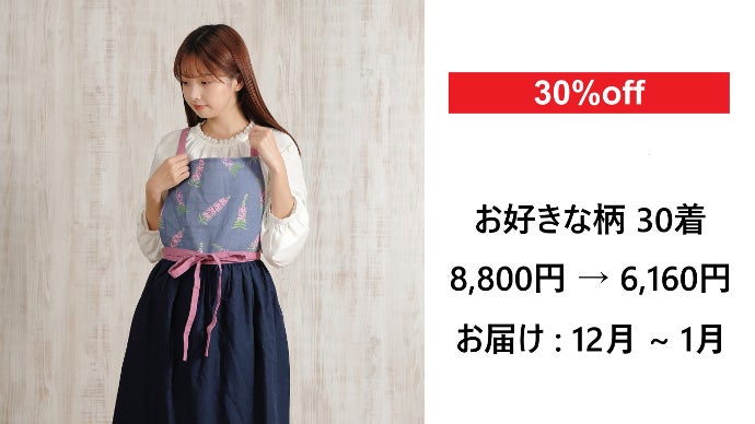 魔法のエプロンで、毎日を明るい生活に！山野草柄がとっても可愛い