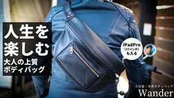 タブレットも楽々収納！ スリムさ・収納力・上質さを兼ね備えた本革
