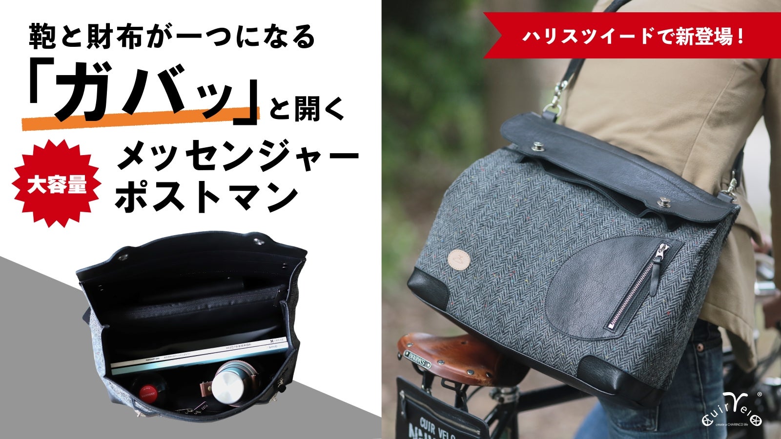 財布と鞄が一つに！ガバッと開くメッセンジャーバッグ ハリスツィード