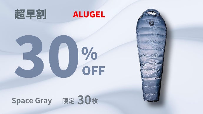 エアロゲル寝袋　4inch. ALUGEL エアロゲル寝袋 4inch. ALUGEL 25℃でも極暖テクノロジー寝袋》4inch