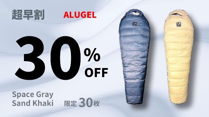 エアロゲル寝袋　4inch. ALUGEL エアロゲル寝袋 マミー型 （ブラック） 【リップストップシェル