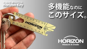 14機能を、いつでも手のひらに。キーホルダー型マルチツール｜HorizonKey