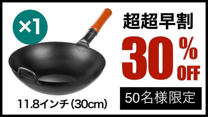 家庭料理に革命を。3年で20万本売れた、手軽に使える「ガチ中華鍋