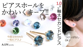 軸太・18金！！かわいくピアスホールを安定させる軸太1mmセカンドピアス