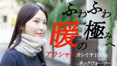 洗う度に柔らかくなる。カシミアの王様「アラシャンカシミア」で編む