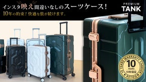 フレーム式の極めて衝撃や傷に強く耐熱性も高い！10年保証のプレミアムスーツケース