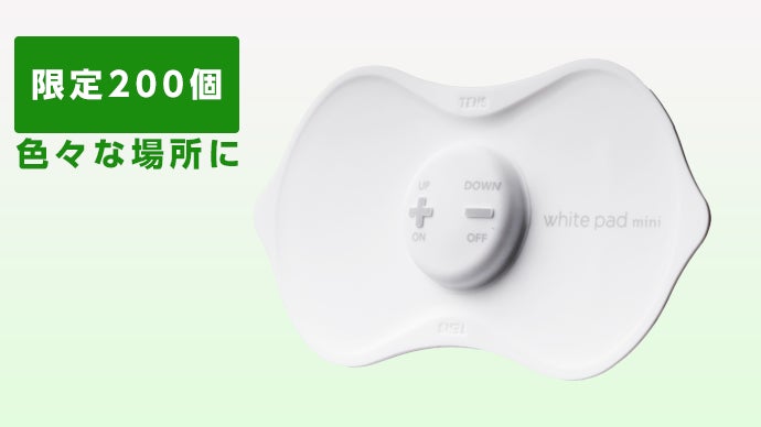 薄型デザインで、コードレスなヘルスケア。家庭用低周波治療器 white