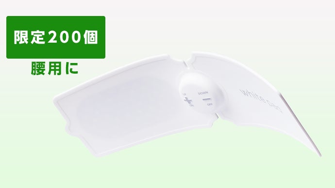 薄型デザインで、コードレスなヘルスケア。家庭用低周波治療器 white