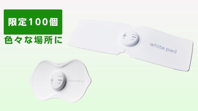 薄型デザインで、コードレスなヘルスケア。家庭用低周波治療器 white