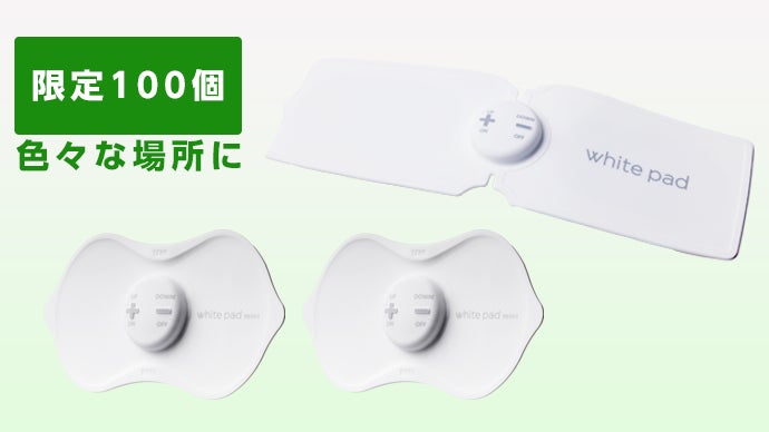 薄型デザインで、コードレスなヘルスケア。家庭用低周波治療器 white