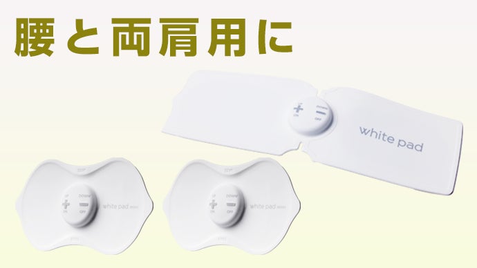 薄型デザインで、コードレスなヘルスケア。家庭用低周波治療器 white