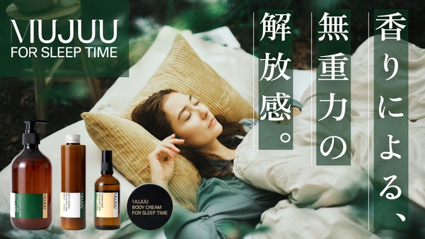 香りによる、無重力の解放感。忙しく働く人ための「睡眠環境」のためのアロマ誕生。