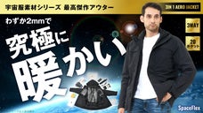 宇宙服素材で究極防寒、1着3通りの着こなし、20ポケット付き！暖かく手ぶらでGO