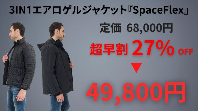 宇宙服素材で究極防寒、1着3通りの着こなし、20ポケット付き