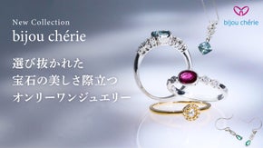 真実の輝き、感動の価格。熟練バイヤーが選ぶ希少で高品質なジュエリーが手頃な価格で