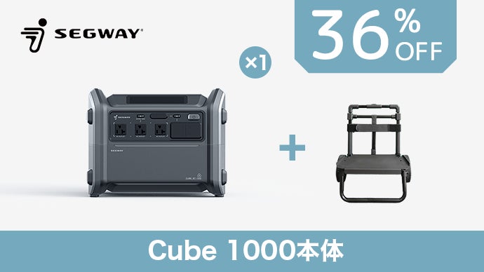 世界のSegwayから、家庭用蓄電池&ポータブル電源Cube｜マクアケ